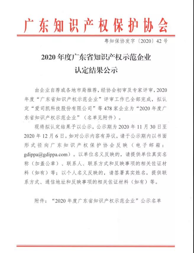 华润漆、展辰新材等获评&ldquo;2020年广东省知识产权示范企业&rdquo;