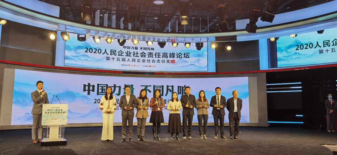 三棵树在2020人民企业社会责任高峰论坛上获&ldquo;绿色发展奖&rdquo;