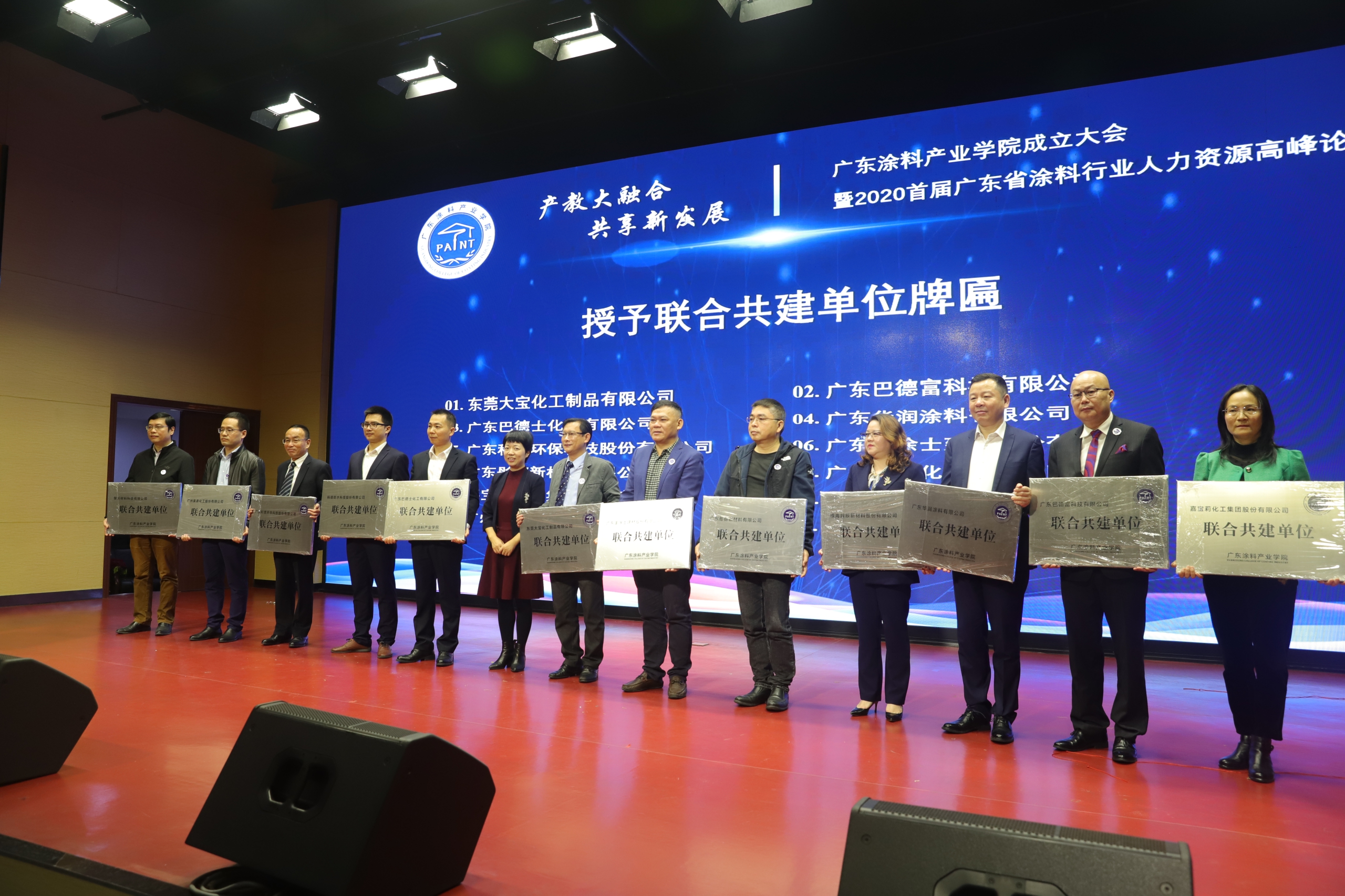 广东涂料产业学院正式成立，加快行业人才培养