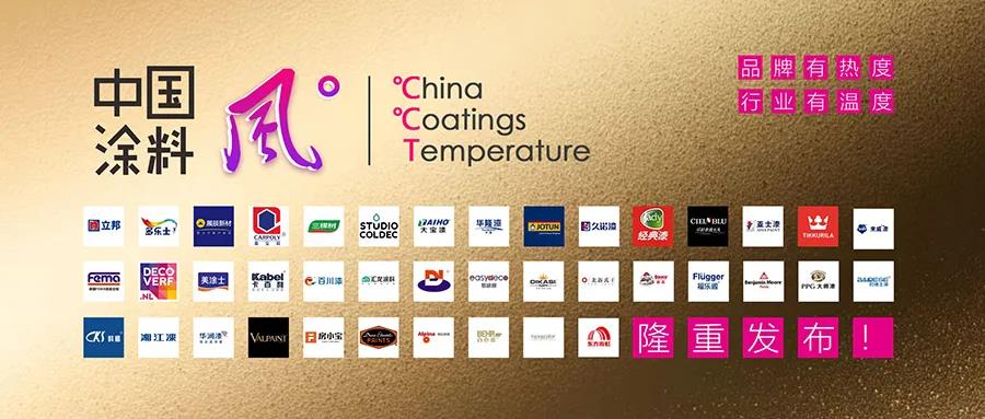 2020中国涂料&ldquo;风&deg;&rdquo;榜・外墙涂料