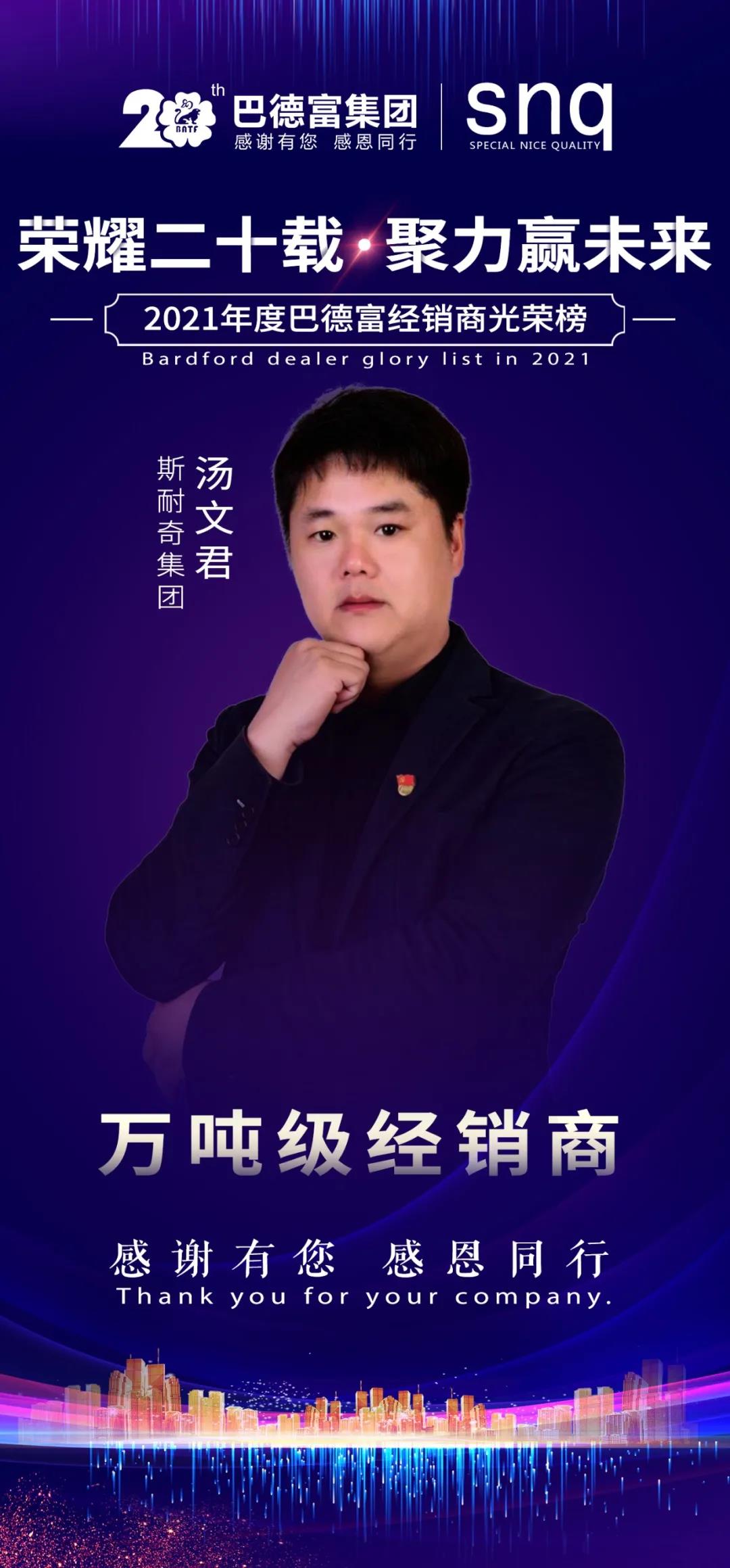 巴德富表彰经销商：两年间渠道销量翻2.4倍
