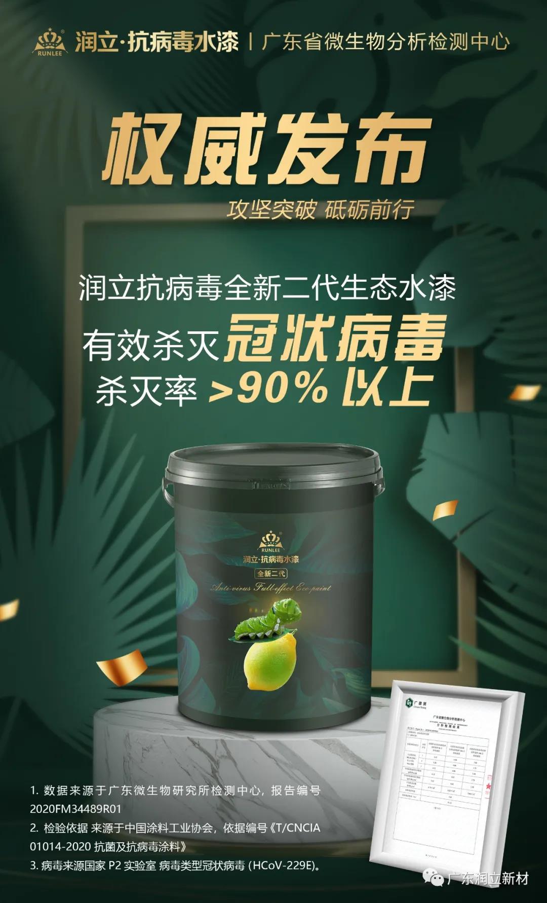 实验证明：润立抗病毒生态水漆能有效杀灭冠状病毒HCoV-229E