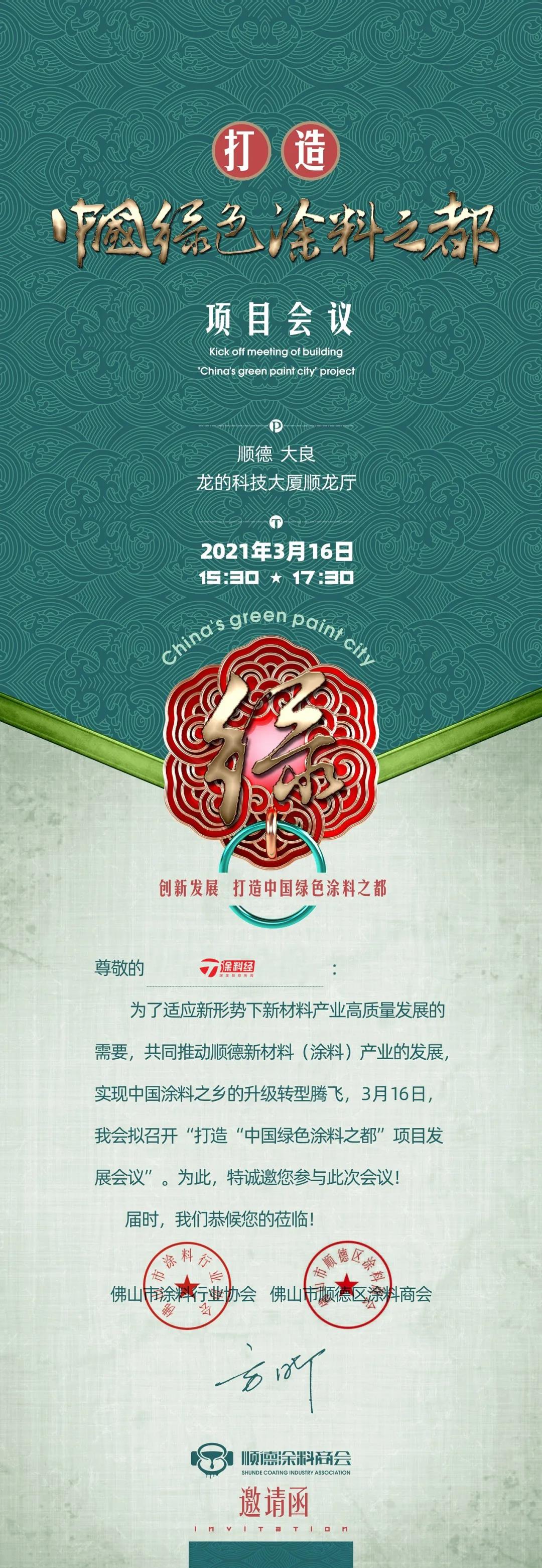 顺德全力打造&ldquo;中国绿色涂料之都&rdquo;，将专门召开项目发展会议