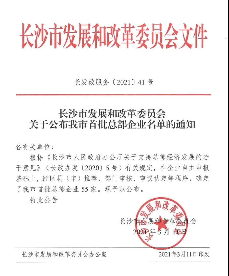 湘江涂料获批长沙市首批总部企业