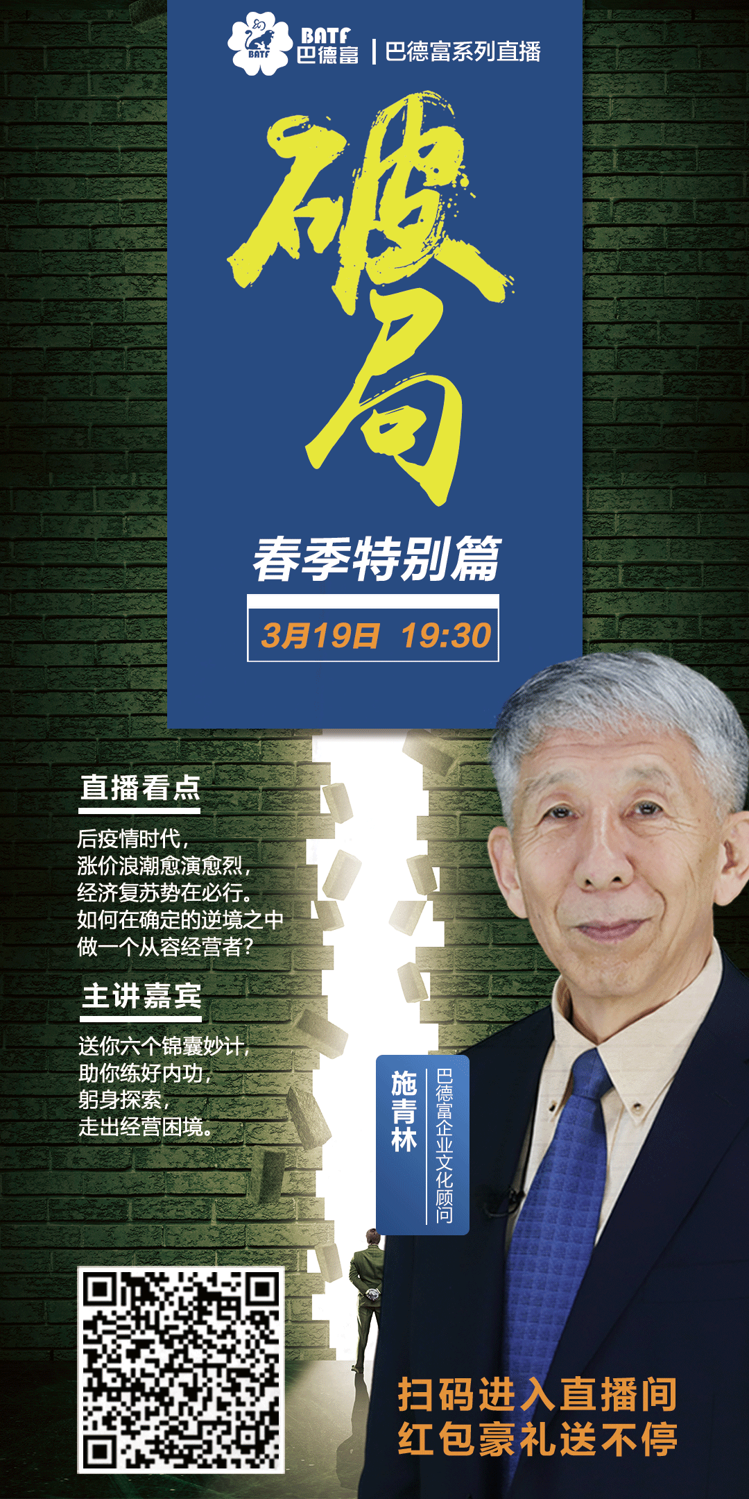 &ldquo;老爷子&rdquo;施青林为你解锁6个&ldquo;锦囊妙计&rdquo;，助您走出经营困境
