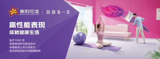紫荆花涂料去年逆势上扬：营收达107.8亿港元，同比增长3%