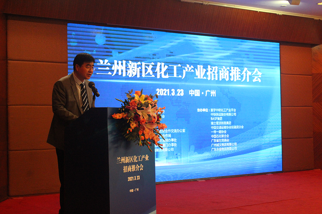 兰州新区化工产业招商推介会在粤成功举办