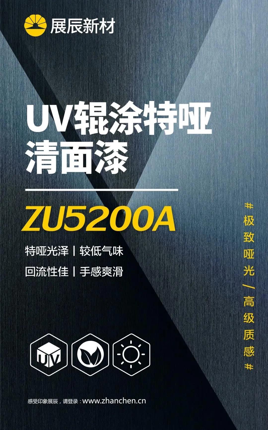 展辰新材两款高端新品上市