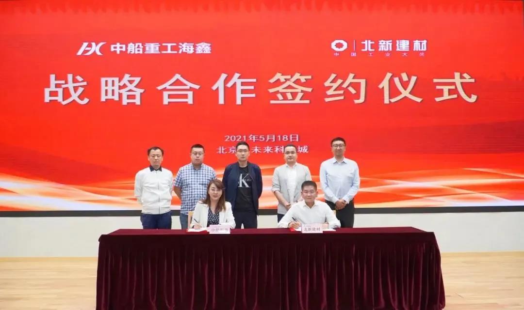 北新建材渗入中国船舶重工集团