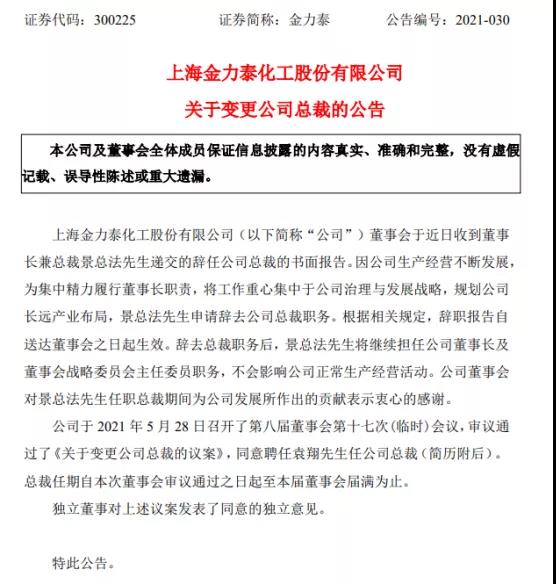 金力泰年薪百万总裁辞职，谁是下一任&ldquo;接盘侠&rdquo;？