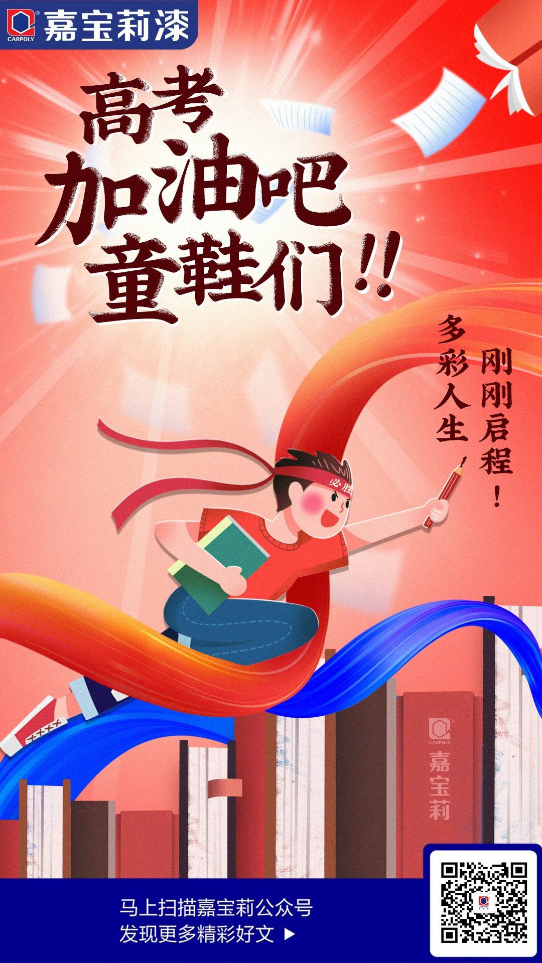 高考涂企海报大赏，你最爱哪一趴