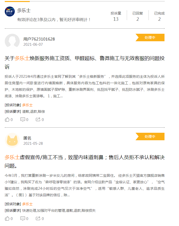 多乐士深陷&ldquo;质量门&rdquo;，消费者投诉产品气味刺鼻？