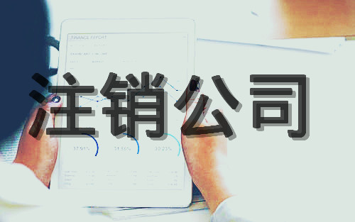 珠海马品涂料被注销危险化学品生产企业安全生产许可证