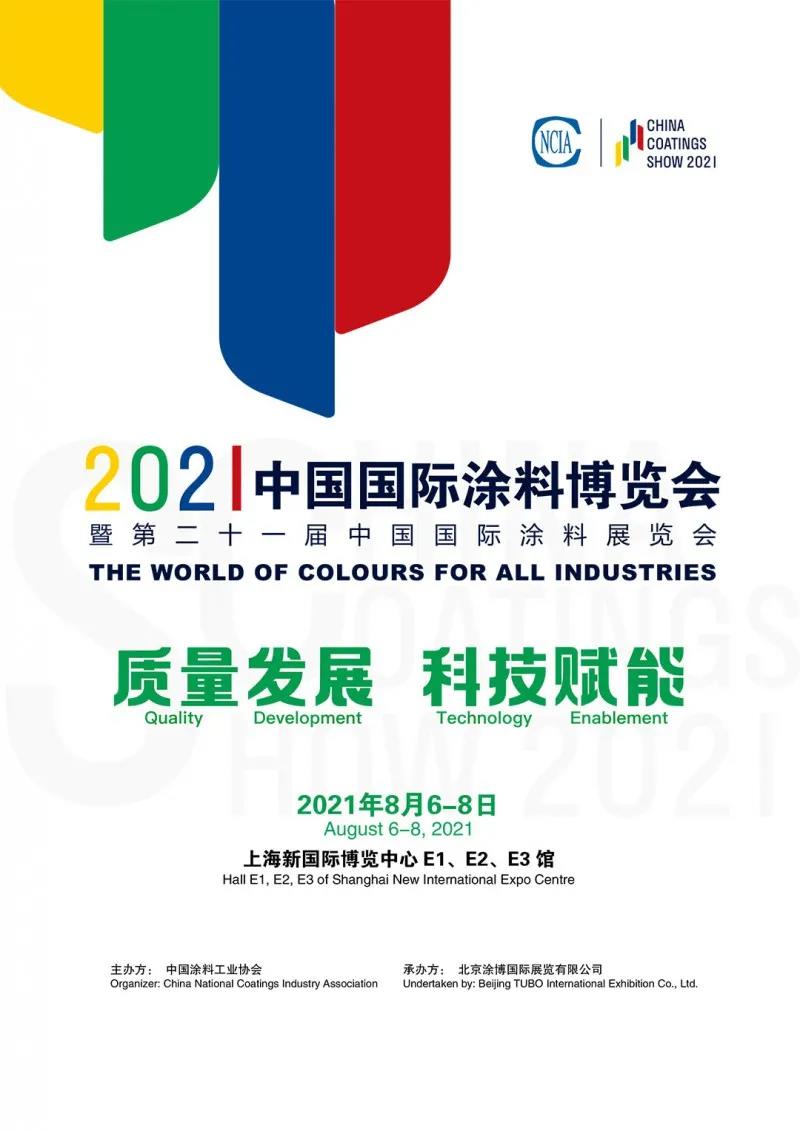 2021中国国际涂料博览会10天倒计时！