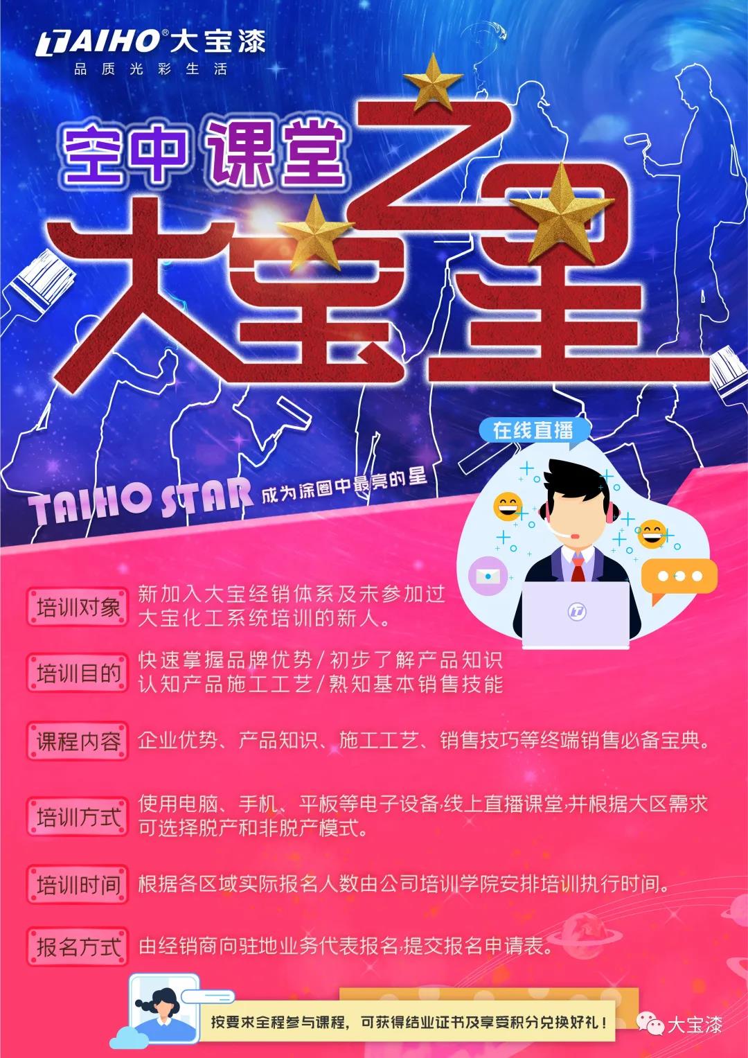 大宝为终端市场提供专属培训服务