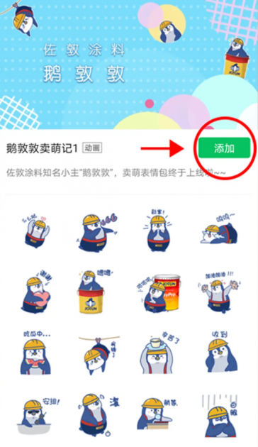佐敦企鹅表情包上线