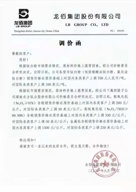 钛白粉&ldquo;八连涨&rdquo;有恃无恐，谁动了涂料企业的&ldquo;奶酪&rdquo;？