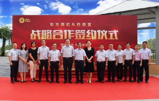 巴德富与东方雨虹签署合作协议，推动实现1+1>2的共赢局面