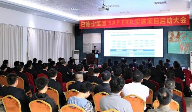 巴德士集团SAP ERP信息化项目成功上线