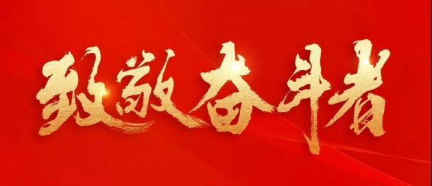 展辰新材《致敬奋斗者》系列短片：严海峰