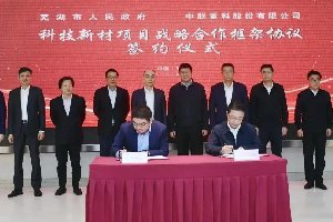 中联重科新材料项目签约安徽芜湖