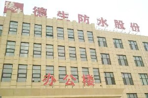 德生防水之殇