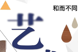 易涂得&ldquo;艺术涂料流行色发布会&rdquo;即将到来